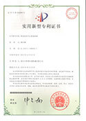 實(shí)用新型專利證書(shū)-收卷機(jī)的中心收卷機(jī)構(gòu)
